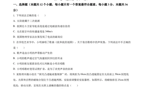 精品解析：2023年四川省广元市中考物理试题（原卷版）_中考真题_4.物理中考真题2015-2024年_2023中考物理真题7.20_精品解析：2023年四川省广元市中考物理试题