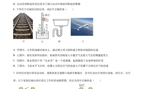 精品解析：2023年四川省广元市中考物理试题（原卷版）_中考真题_4.物理中考真题2015-2024年_2023中考物理真题7.20_精品解析：2023年四川省广元市中考物理试题