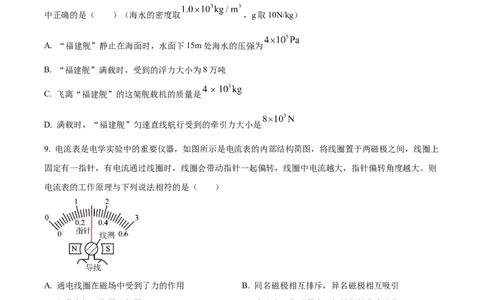 精品解析：2023年四川省广元市中考物理试题（原卷版）_中考真题_4.物理中考真题2015-2024年_2023中考物理真题7.20_精品解析：2023年四川省广元市中考物理试题