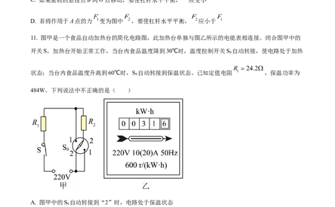 精品解析：2023年四川省广元市中考物理试题（原卷版）_中考真题_4.物理中考真题2015-2024年_2023中考物理真题7.20_精品解析：2023年四川省广元市中考物理试题