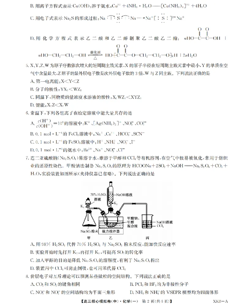 江西省名校九师联盟2023-2024学年高三1月核心模拟卷化学试卷_2024届九师联盟高三核心模拟卷（中）一_九师联盟2023-2024学年高三核心模拟卷（中）一化学试卷