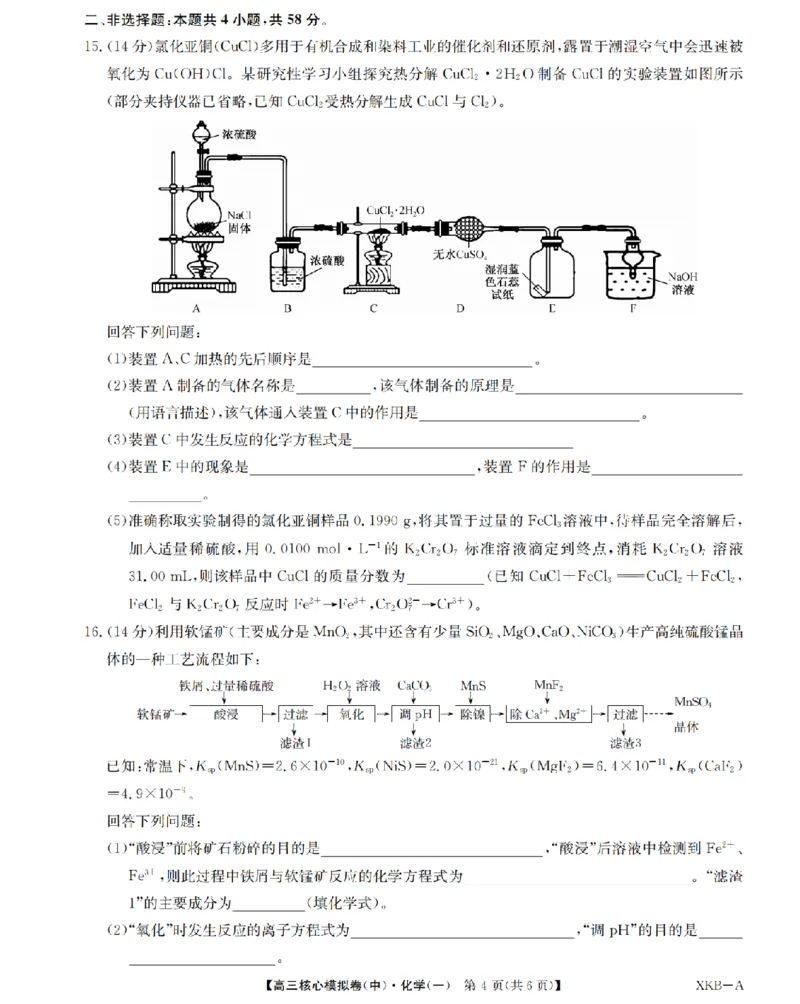 江西省名校九师联盟2023-2024学年高三1月核心模拟卷化学试卷_2024届九师联盟高三核心模拟卷（中）一_九师联盟2023-2024学年高三核心模拟卷（中）一化学试卷