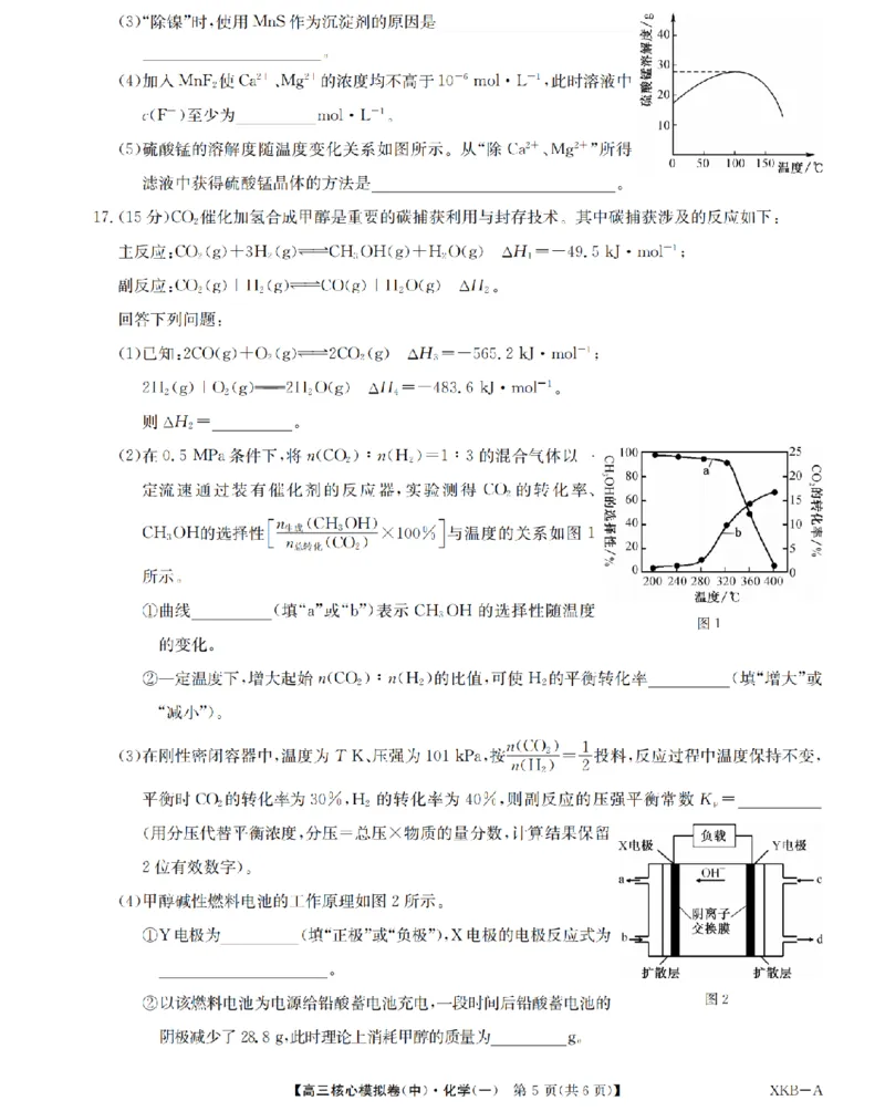 江西省名校九师联盟2023-2024学年高三1月核心模拟卷化学试卷_2024届九师联盟高三核心模拟卷（中）一_九师联盟2023-2024学年高三核心模拟卷（中）一化学试卷