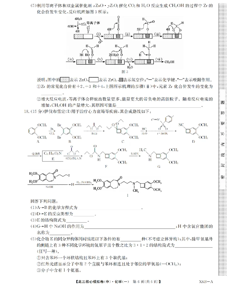 江西省名校九师联盟2023-2024学年高三1月核心模拟卷化学试卷_2024届九师联盟高三核心模拟卷（中）一_九师联盟2023-2024学年高三核心模拟卷（中）一化学试卷