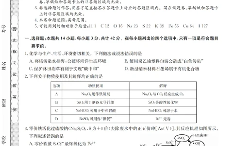 江西省名校九师联盟2023-2024学年高三1月核心模拟卷化学试卷_2024届九师联盟高三核心模拟卷（中）一_九师联盟2023-2024学年高三核心模拟卷（中）一化学试卷