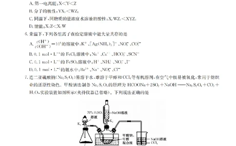江西省名校九师联盟2023-2024学年高三1月核心模拟卷化学试卷_2024届九师联盟高三核心模拟卷（中）一_九师联盟2023-2024学年高三核心模拟卷（中）一化学试卷