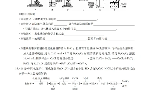 江西省名校九师联盟2023-2024学年高三1月核心模拟卷化学试卷_2024届九师联盟高三核心模拟卷（中）一_九师联盟2023-2024学年高三核心模拟卷（中）一化学试卷