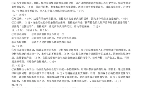 高二政治期末答案_2025年7月_250702山西省太原市2024-2025学年高二下学期期末（全科）_太原市2024-2025学年高二下学期期末政治