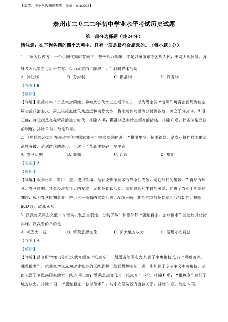精品解析：2022年江苏省泰州市中考历史真题（解析版）_中考真题_6.历史中考真题2015-2024年_2022中考历史真题104份18