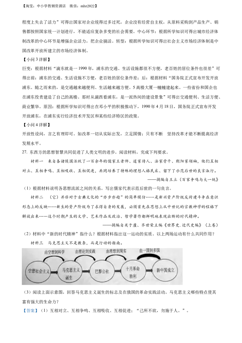 精品解析：2022年江苏省泰州市中考历史真题（解析版）_中考真题_6.历史中考真题2015-2024年_2022中考历史真题104份18