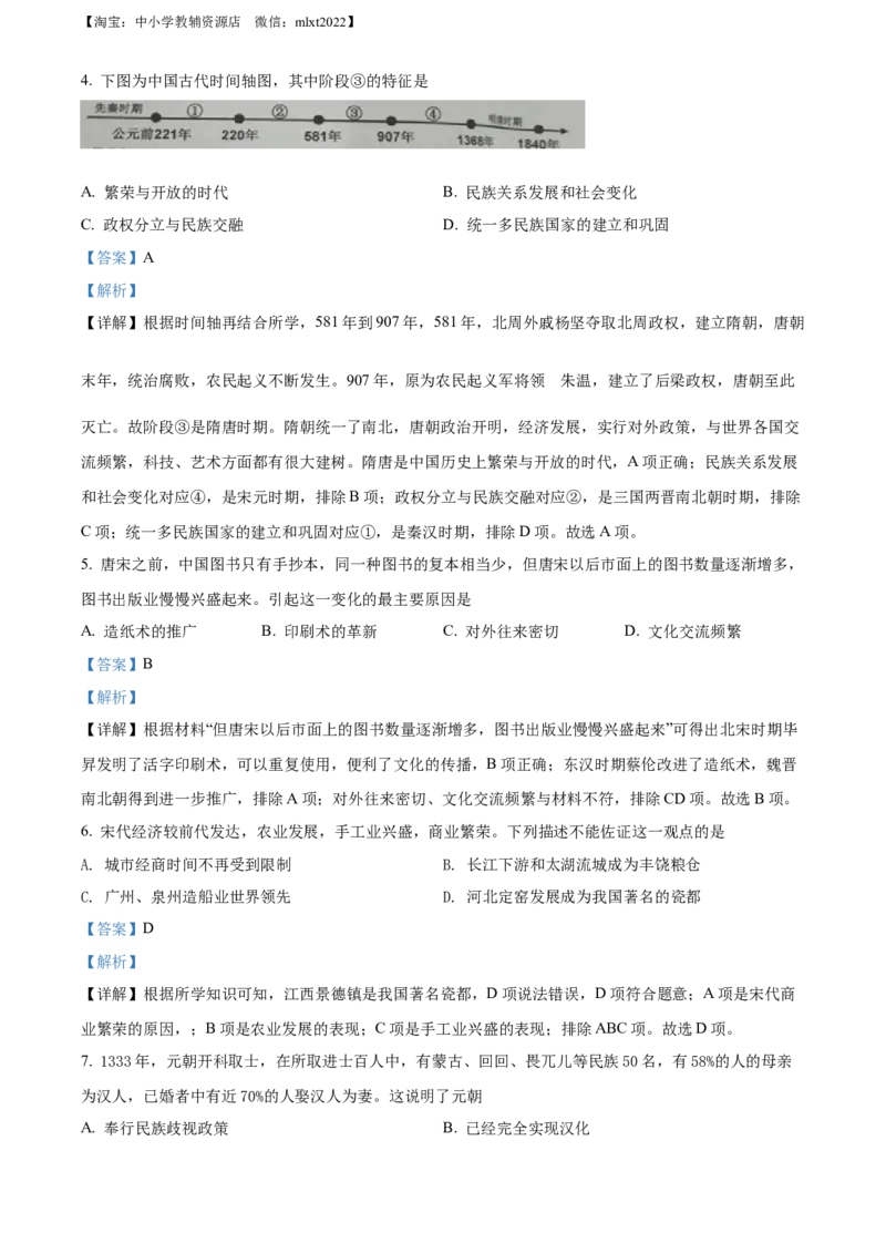 精品解析：2022年江苏省泰州市中考历史真题（解析版）_中考真题_6.历史中考真题2015-2024年_2022中考历史真题104份18
