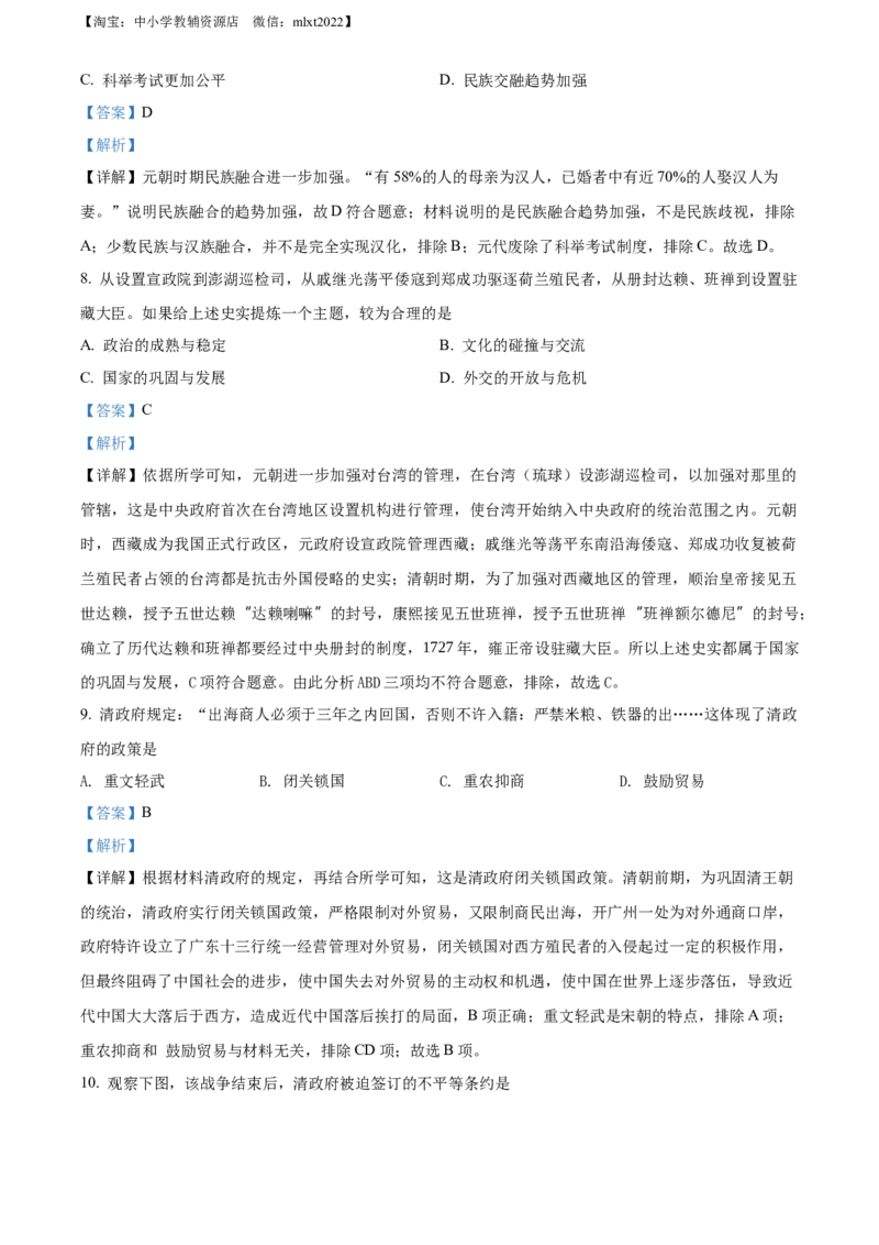 精品解析：2022年江苏省泰州市中考历史真题（解析版）_中考真题_6.历史中考真题2015-2024年_2022中考历史真题104份18