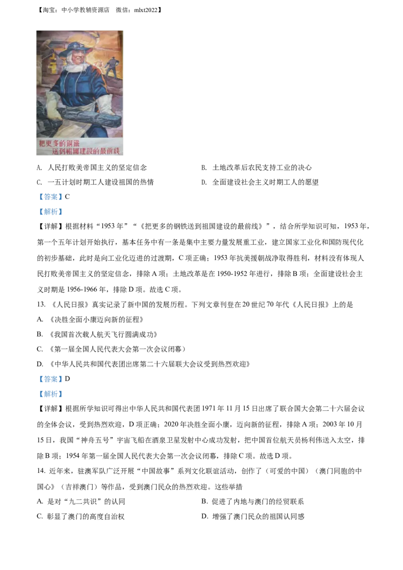 精品解析：2022年江苏省泰州市中考历史真题（解析版）_中考真题_6.历史中考真题2015-2024年_2022中考历史真题104份18