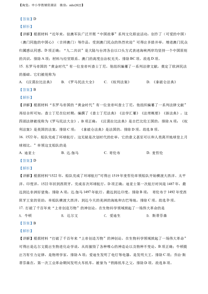 精品解析：2022年江苏省泰州市中考历史真题（解析版）_中考真题_6.历史中考真题2015-2024年_2022中考历史真题104份18