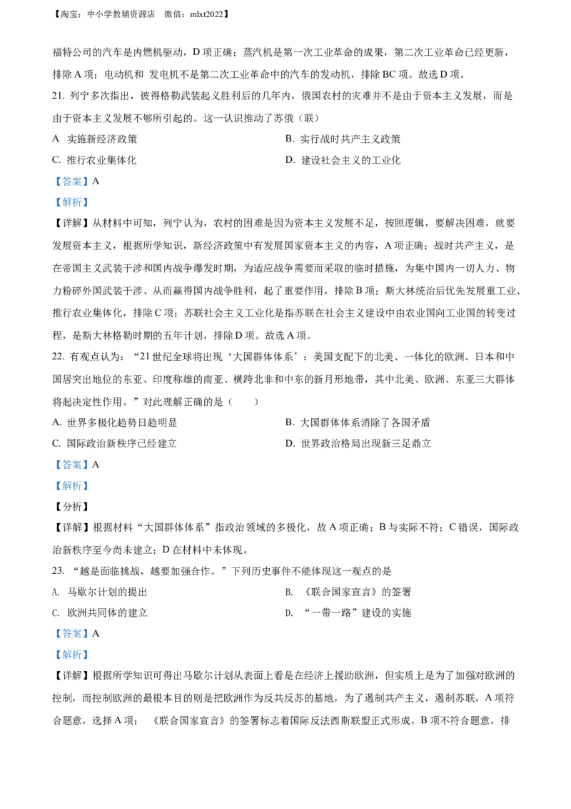 精品解析：2022年江苏省泰州市中考历史真题（解析版）_中考真题_6.历史中考真题2015-2024年_2022中考历史真题104份18