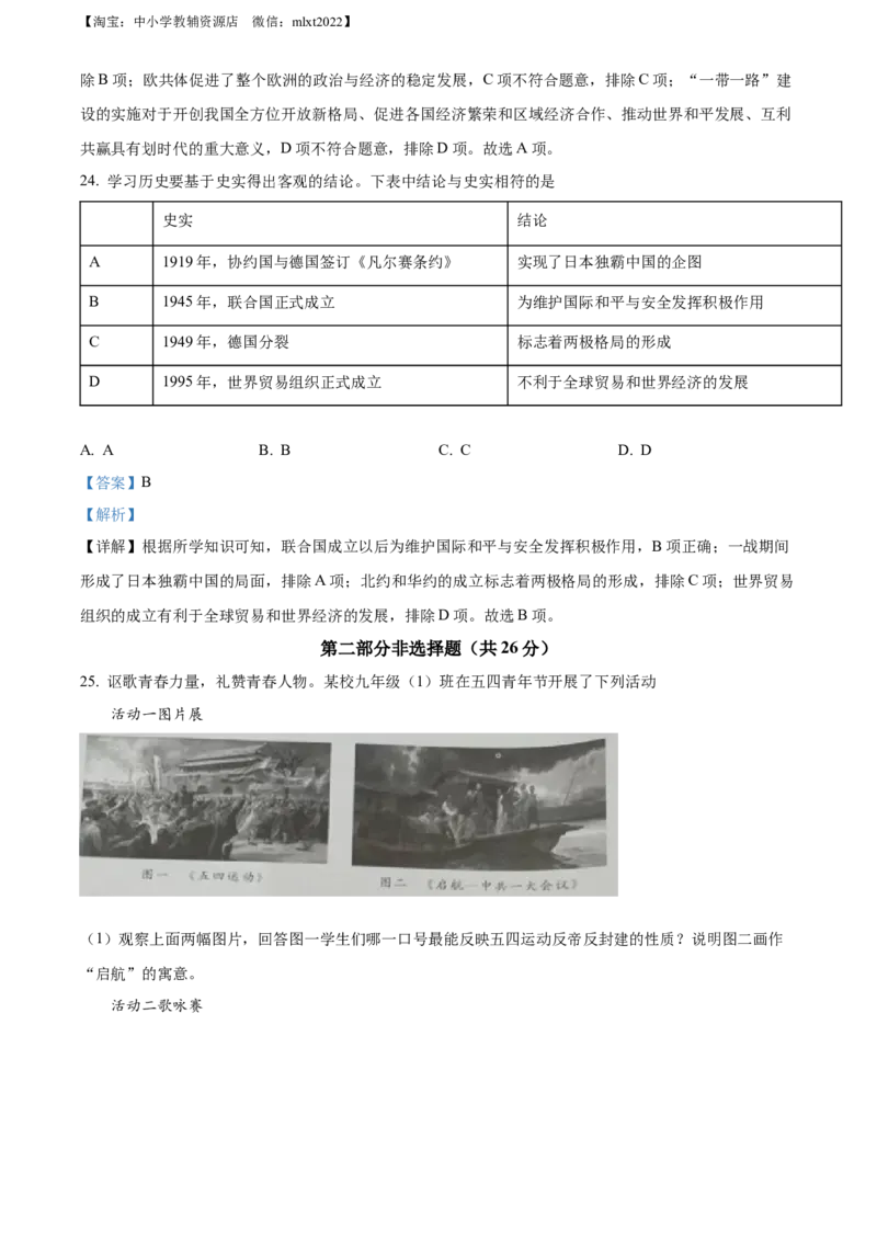 精品解析：2022年江苏省泰州市中考历史真题（解析版）_中考真题_6.历史中考真题2015-2024年_2022中考历史真题104份18