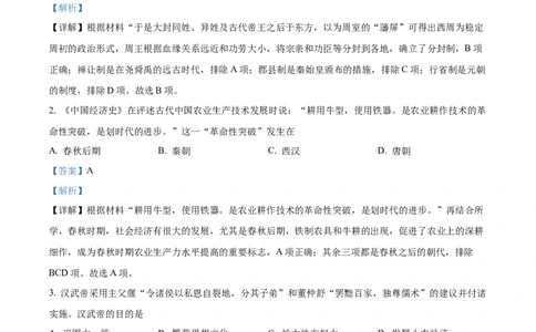 精品解析：2022年江苏省泰州市中考历史真题（解析版）_中考真题_6.历史中考真题2015-2024年_2022中考历史真题104份18