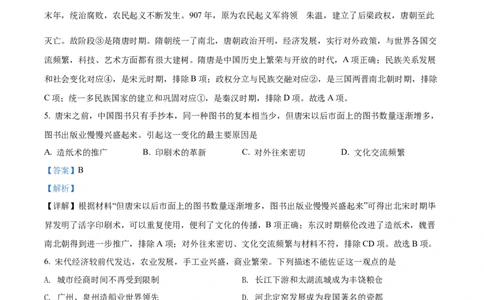 精品解析：2022年江苏省泰州市中考历史真题（解析版）_中考真题_6.历史中考真题2015-2024年_2022中考历史真题104份18
