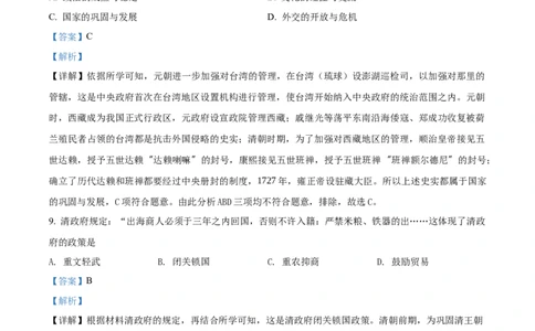 精品解析：2022年江苏省泰州市中考历史真题（解析版）_中考真题_6.历史中考真题2015-2024年_2022中考历史真题104份18