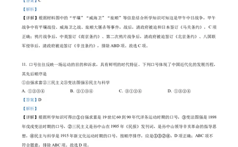 精品解析：2022年江苏省泰州市中考历史真题（解析版）_中考真题_6.历史中考真题2015-2024年_2022中考历史真题104份18