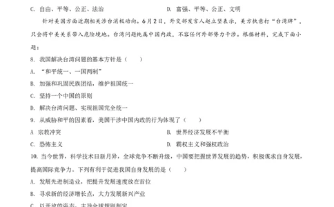 精品解析：2022年湖北省十堰市中考道德与法治真题（原卷版）_中考真题_7.政治中考真题2015-2024年_2022政治真题102份18