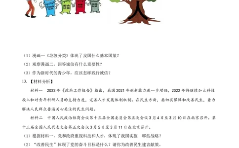 精品解析：2022年湖北省十堰市中考道德与法治真题（原卷版）_中考真题_7.政治中考真题2015-2024年_2022政治真题102份18