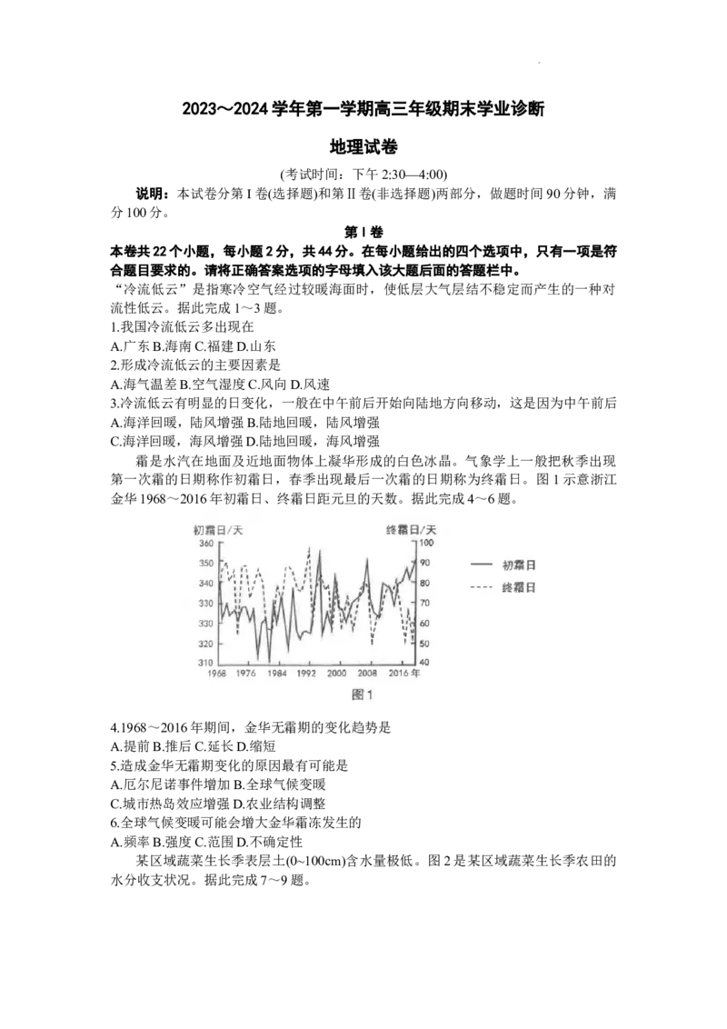 山西省太原市2024届高三上学期期末学业诊断地理_2024届山西省太原市高三上学期期末学业诊断