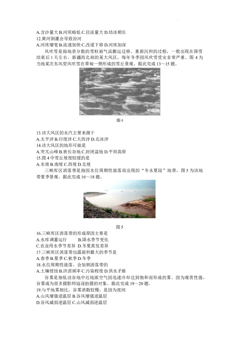 山西省太原市2024届高三上学期期末学业诊断地理_2024届山西省太原市高三上学期期末学业诊断