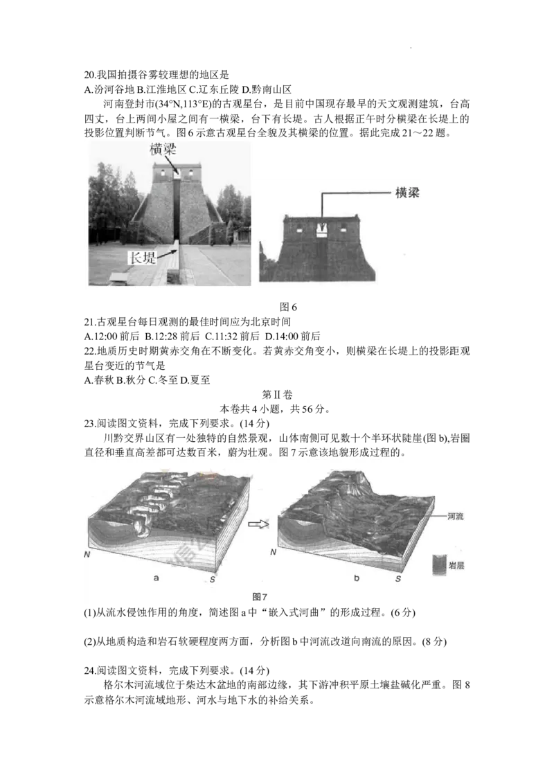 山西省太原市2024届高三上学期期末学业诊断地理_2024届山西省太原市高三上学期期末学业诊断