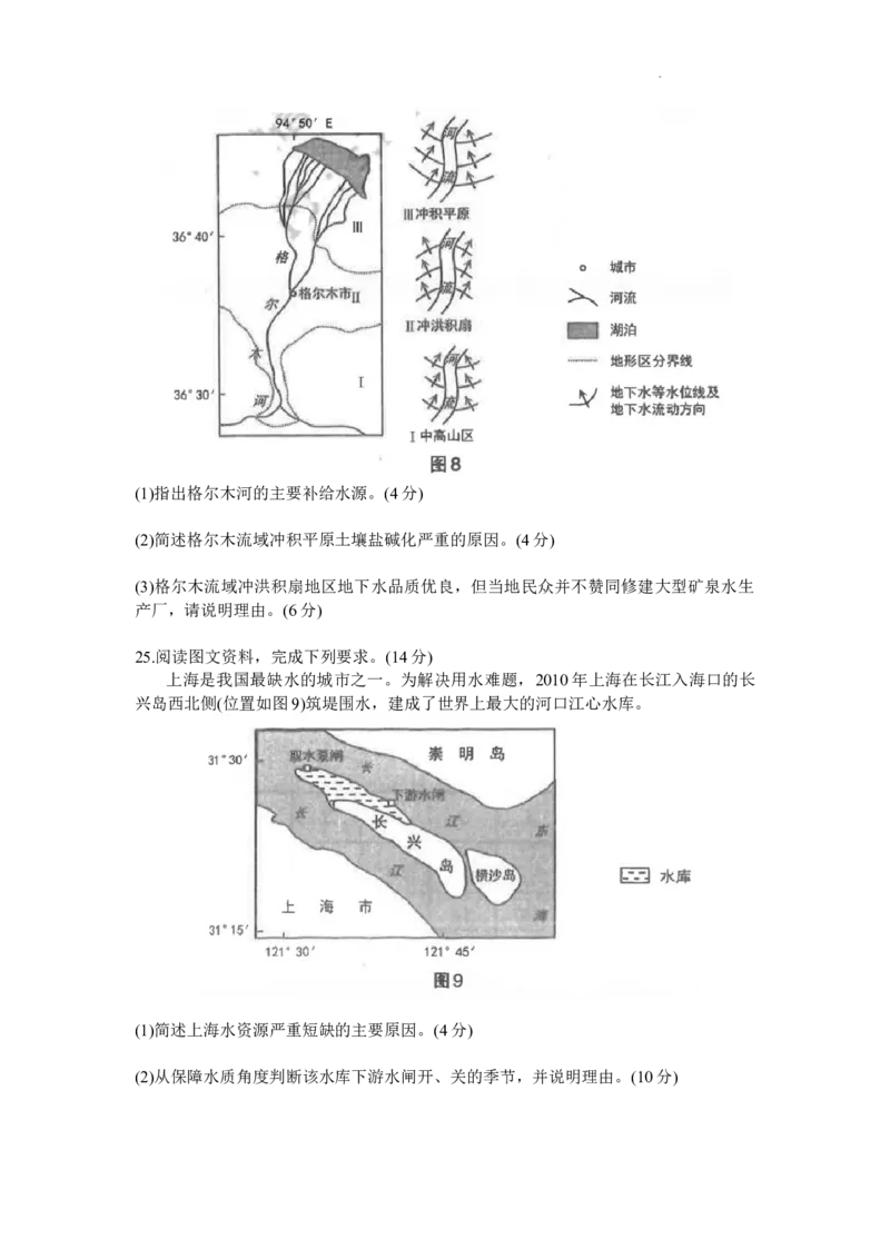 山西省太原市2024届高三上学期期末学业诊断地理_2024届山西省太原市高三上学期期末学业诊断