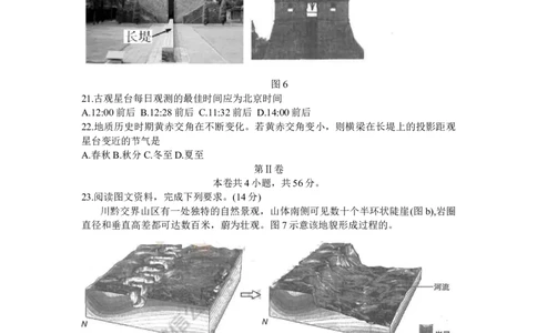山西省太原市2024届高三上学期期末学业诊断地理_2024届山西省太原市高三上学期期末学业诊断