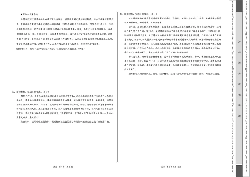 政治-2024届高三1月大联考考后强化卷（新高考卷）（新教材）（考试版）_2024届高三1月大联考考后强化卷（新课标II卷）_2024届高三1月大联考考后强化卷（新课标II卷）政治