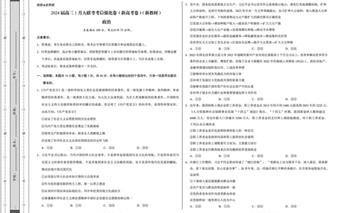 政治-2024届高三1月大联考考后强化卷（新高考卷）（新教材）（考试版）_2024届高三1月大联考考后强化卷（新课标II卷）_2024届高三1月大联考考后强化卷（新课标II卷）政治