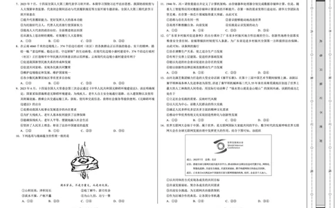 政治-2024届高三1月大联考考后强化卷（新高考卷）（新教材）（考试版）_2024届高三1月大联考考后强化卷（新课标II卷）_2024届高三1月大联考考后强化卷（新课标II卷）政治