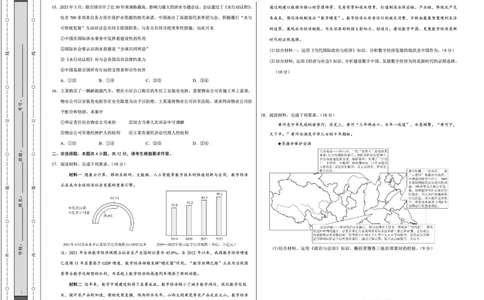 政治-2024届高三1月大联考考后强化卷（新高考卷）（新教材）（考试版）_2024届高三1月大联考考后强化卷（新课标II卷）_2024届高三1月大联考考后强化卷（新课标II卷）政治
