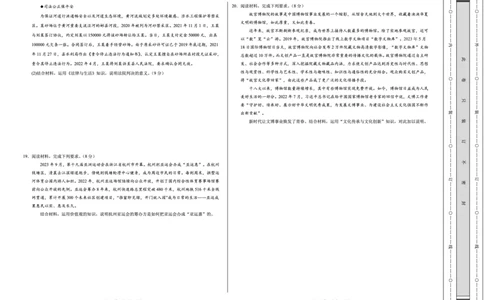政治-2024届高三1月大联考考后强化卷（新高考卷）（新教材）（考试版）_2024届高三1月大联考考后强化卷（新课标II卷）_2024届高三1月大联考考后强化卷（新课标II卷）政治