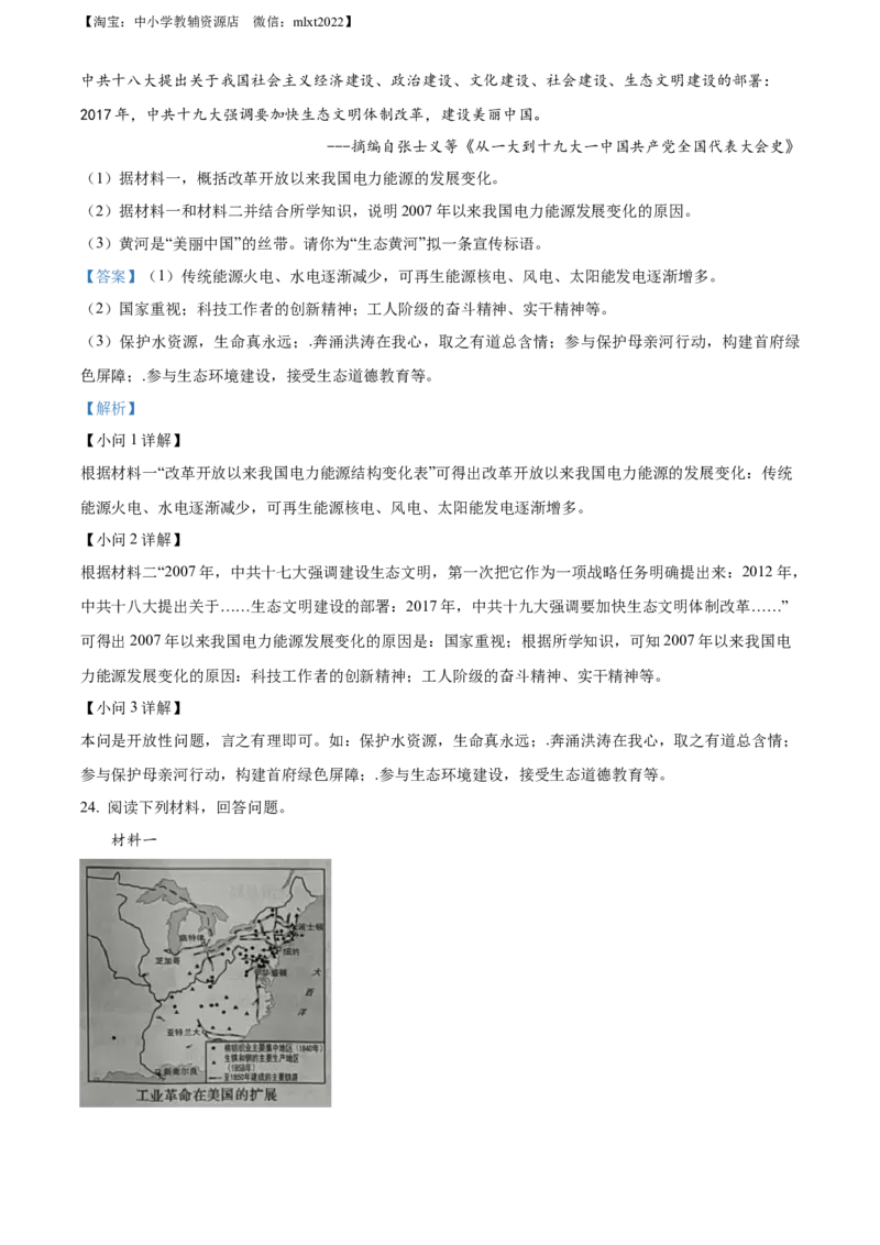 精品解析：2022年河南省中考历史真题（解析版）_中考真题_6.历史中考真题2015-2024年_2022中考历史真题104份18