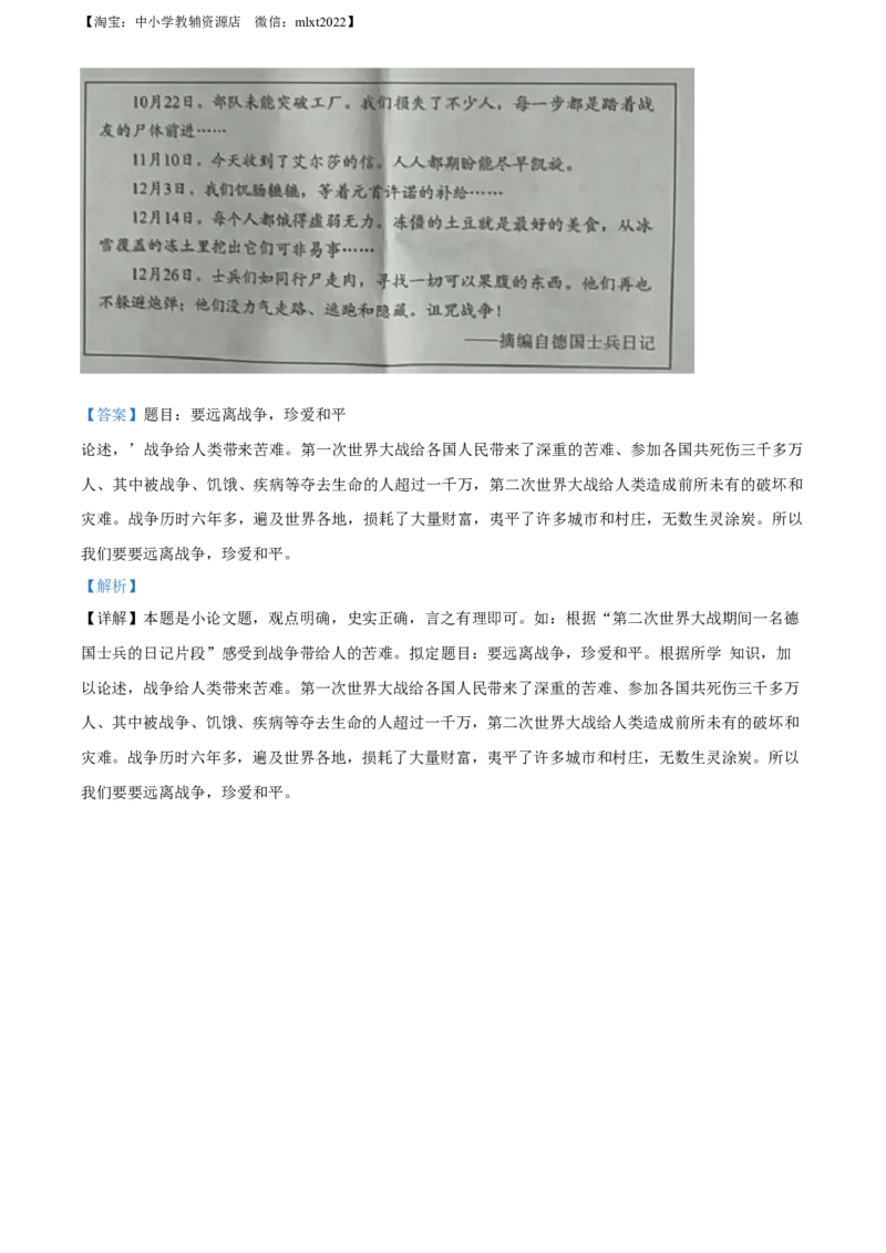 精品解析：2022年河南省中考历史真题（解析版）_中考真题_6.历史中考真题2015-2024年_2022中考历史真题104份18