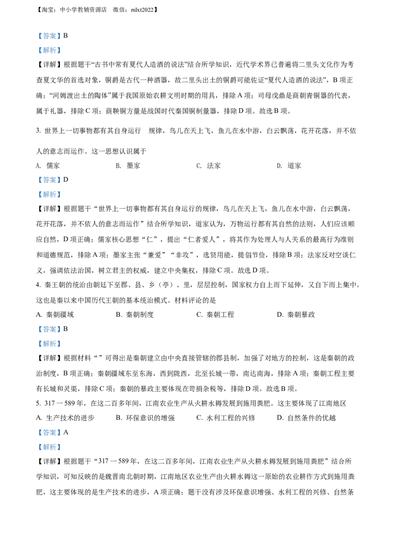 精品解析：2022年河南省中考历史真题（解析版）_中考真题_6.历史中考真题2015-2024年_2022中考历史真题104份18
