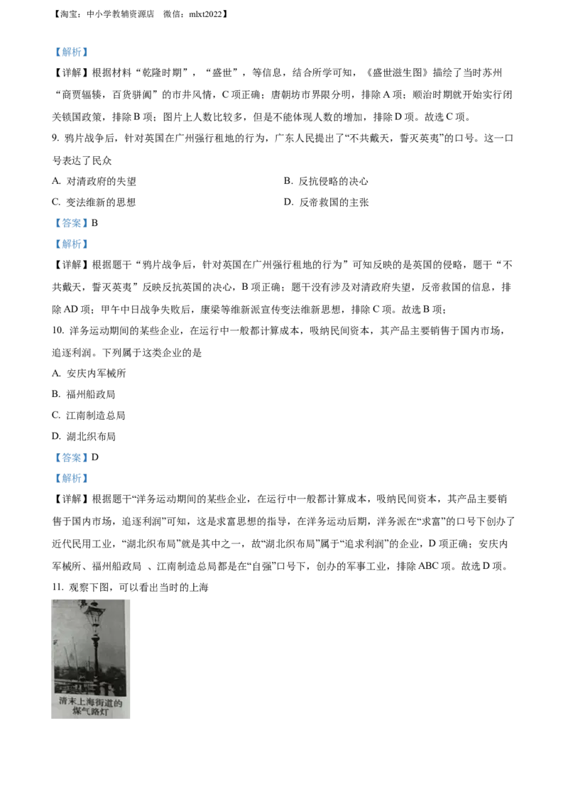 精品解析：2022年河南省中考历史真题（解析版）_中考真题_6.历史中考真题2015-2024年_2022中考历史真题104份18