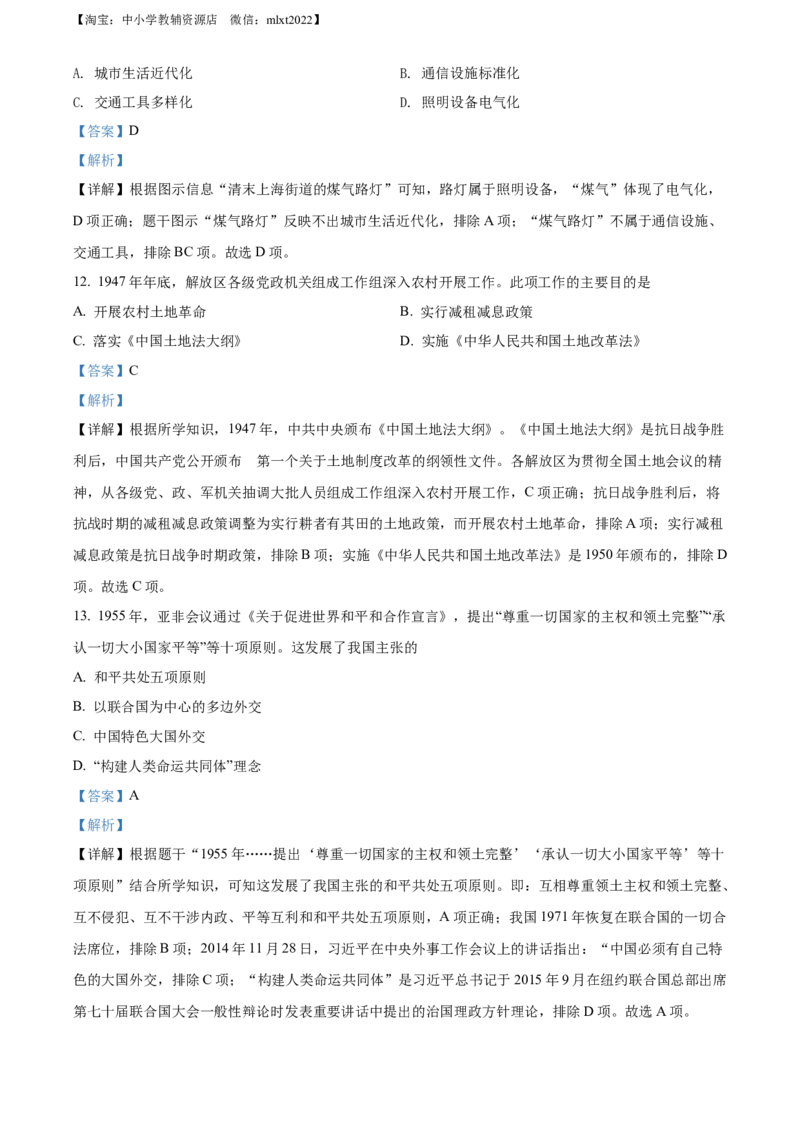 精品解析：2022年河南省中考历史真题（解析版）_中考真题_6.历史中考真题2015-2024年_2022中考历史真题104份18