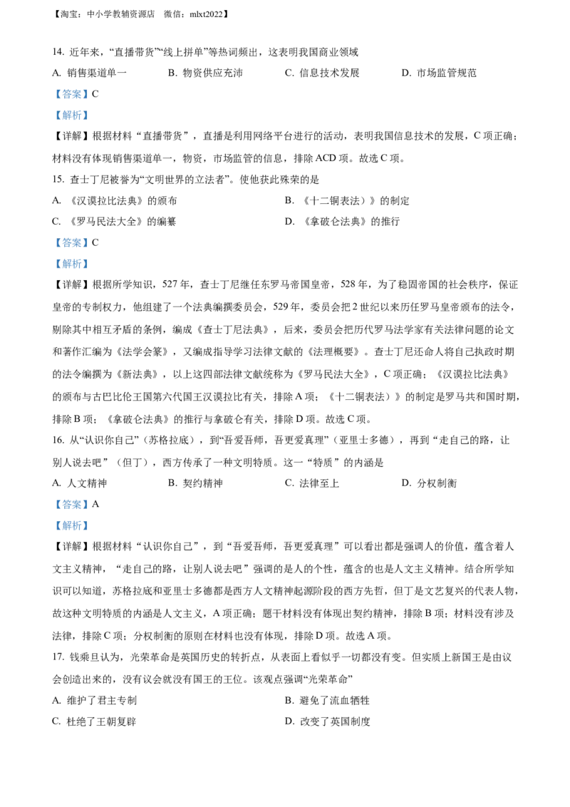 精品解析：2022年河南省中考历史真题（解析版）_中考真题_6.历史中考真题2015-2024年_2022中考历史真题104份18