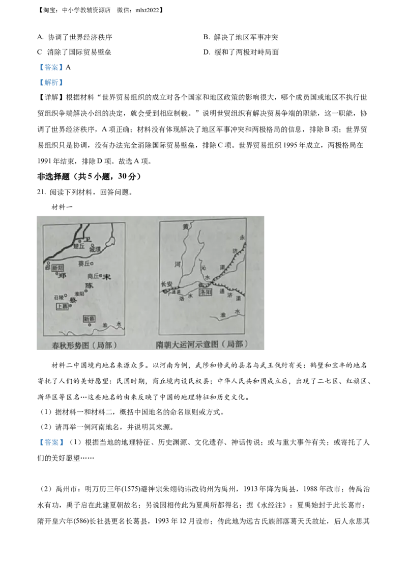 精品解析：2022年河南省中考历史真题（解析版）_中考真题_6.历史中考真题2015-2024年_2022中考历史真题104份18