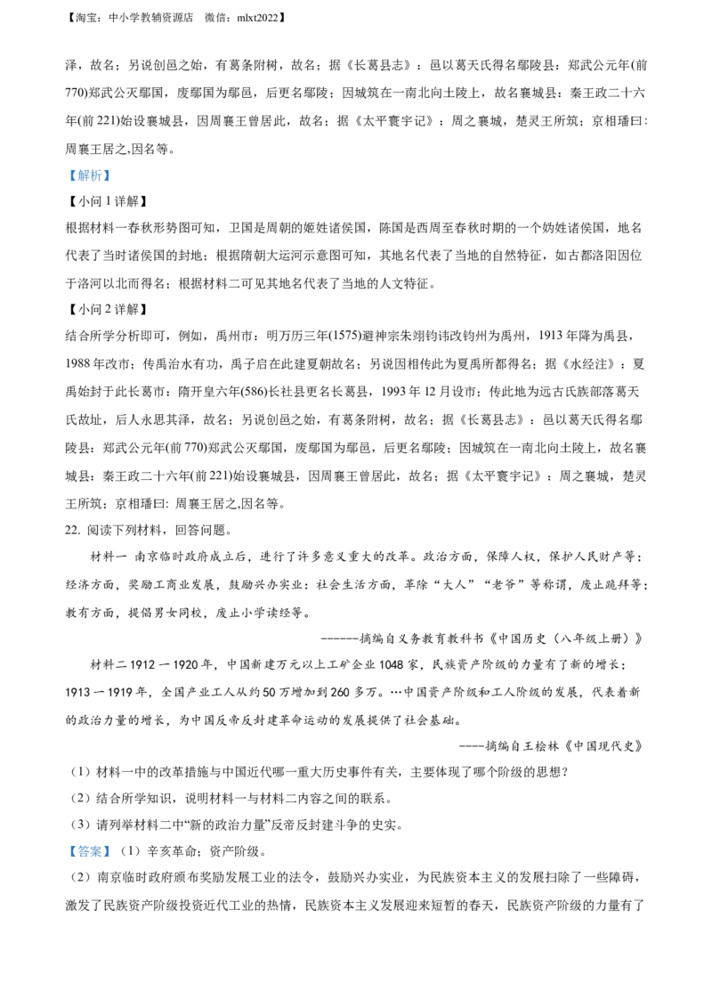 精品解析：2022年河南省中考历史真题（解析版）_中考真题_6.历史中考真题2015-2024年_2022中考历史真题104份18