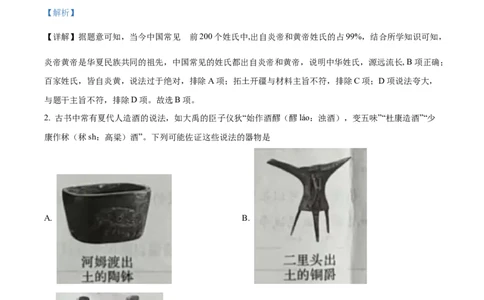 精品解析：2022年河南省中考历史真题（解析版）_中考真题_6.历史中考真题2015-2024年_2022中考历史真题104份18