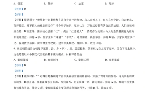 精品解析：2022年河南省中考历史真题（解析版）_中考真题_6.历史中考真题2015-2024年_2022中考历史真题104份18