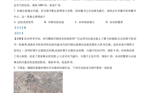 精品解析：2022年河南省中考历史真题（解析版）_中考真题_6.历史中考真题2015-2024年_2022中考历史真题104份18