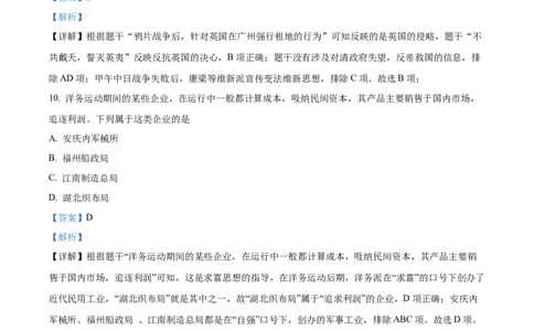 精品解析：2022年河南省中考历史真题（解析版）_中考真题_6.历史中考真题2015-2024年_2022中考历史真题104份18
