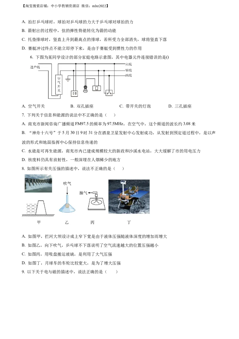 精品解析：2023年四川省南充市中考物理试题（原卷版）_中考真题_4.物理中考真题2015-2024年_2023中考物理真题7.20_精品解析：2023年四川省南充市中考物理试题