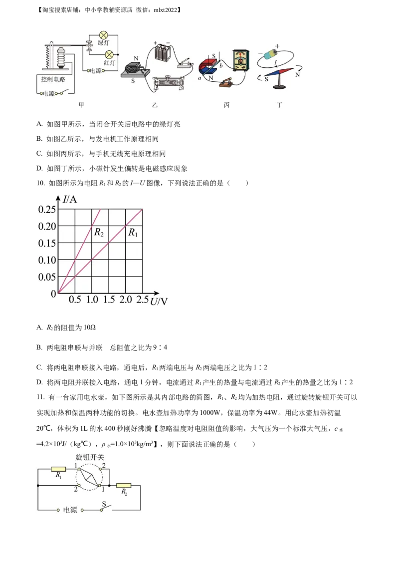 精品解析：2023年四川省南充市中考物理试题（原卷版）_中考真题_4.物理中考真题2015-2024年_2023中考物理真题7.20_精品解析：2023年四川省南充市中考物理试题